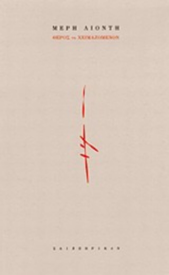 Εικόνα Θέρος το χειμαζόμενον