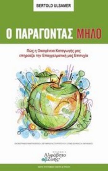 Εικόνα Παράγοντας μήλο