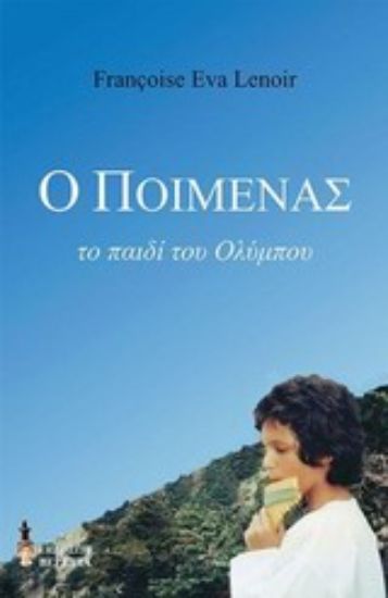 Εικόνα Ο ποιμένας