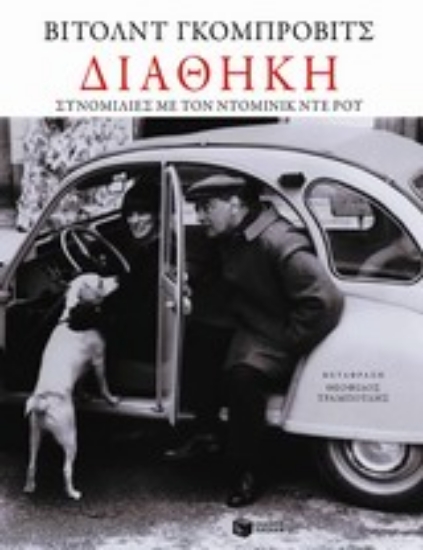 Εικόνα Διαθήκη