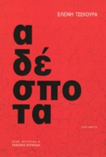 Εικόνα Αδέσποτα