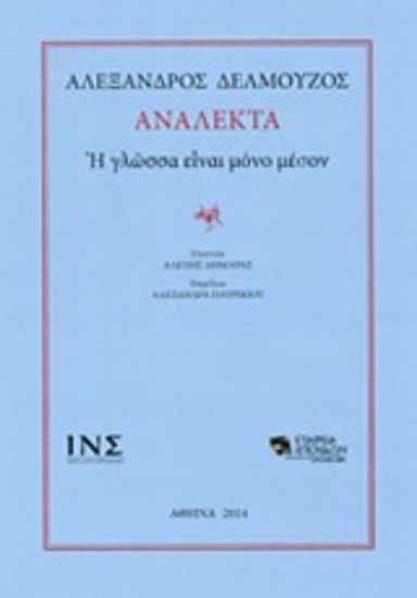 Εικόνα Ανάλεκτα