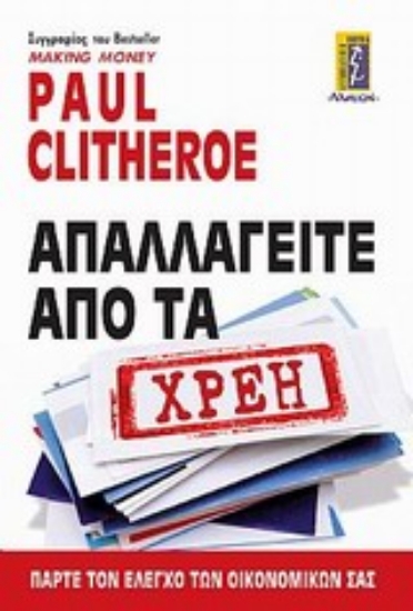Εικόνα Απαλαγείτε από τα χρέη