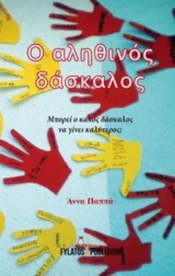 Εικόνα Ο αληθινός δάσκαλος