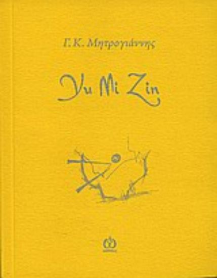 Εικόνα Yu Mi Zin