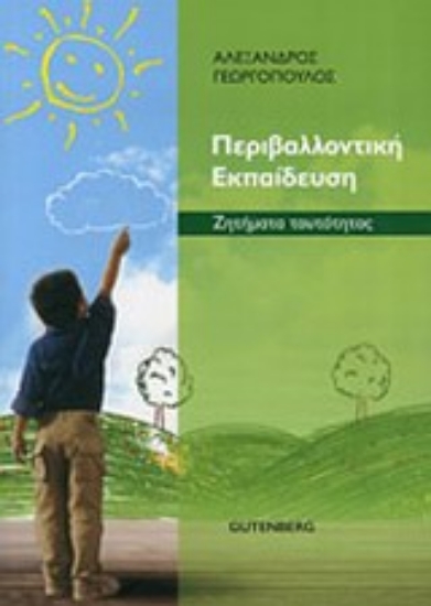 Εικόνα Περιβαλλοντική εκπαίδευση