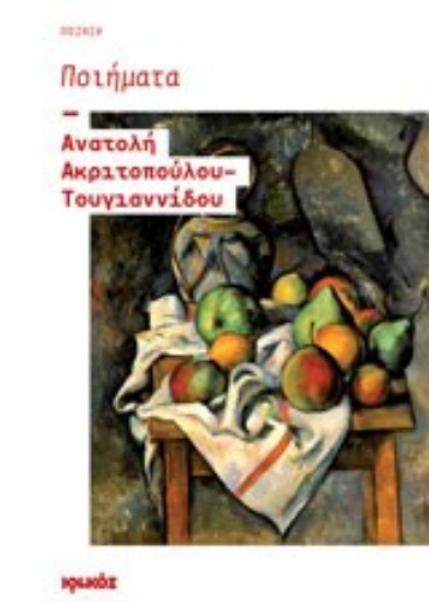 Εικόνα Ποιήματα