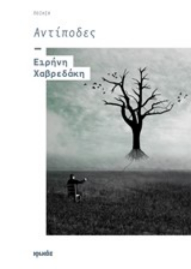 Εικόνα Αντίποδες