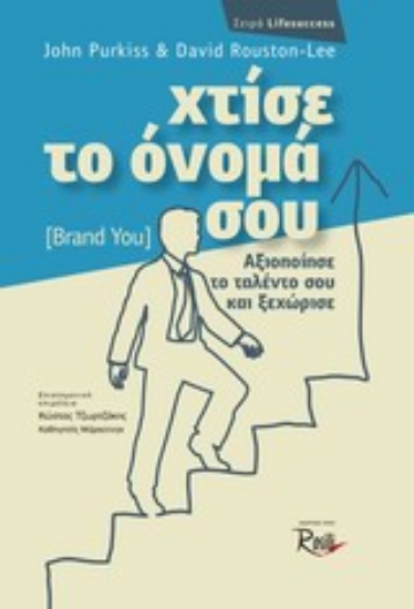 Εικόνα Χτίσε το όνομά σου (brand you)