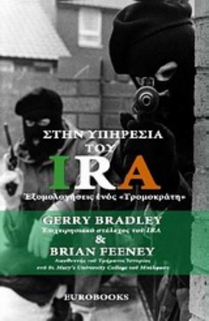 Εικόνα της Στην υπηρεσία του IRA