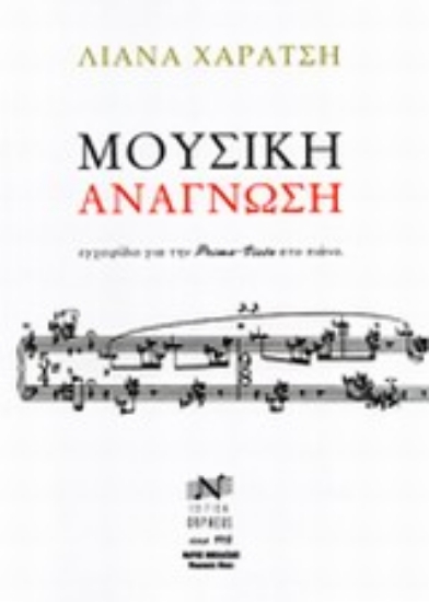 Εικόνα Μουσική ανάγνωση