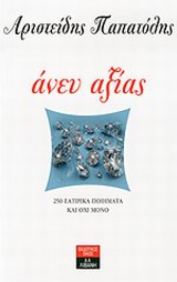 Εικόνα Άνευ αξίας