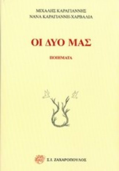 Εικόνα Οι δυο μας