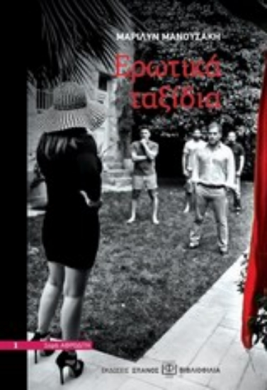 Εικόνα Ερωτικά ταξίδια