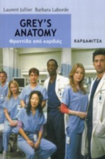 Εικόνα Grey s Anatomy