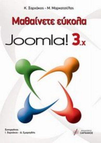 Εικόνα Μαθαίνετε εύκολα Joomla 3.x