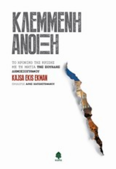 Εικόνα Κλεμμένη άνοιξη .