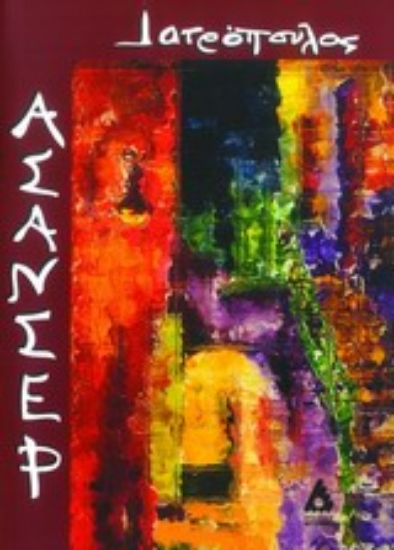 Εικόνα Ασανσέρ