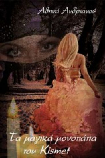 Εικόνα Τα μαγικά μονοπάτια του Kismet