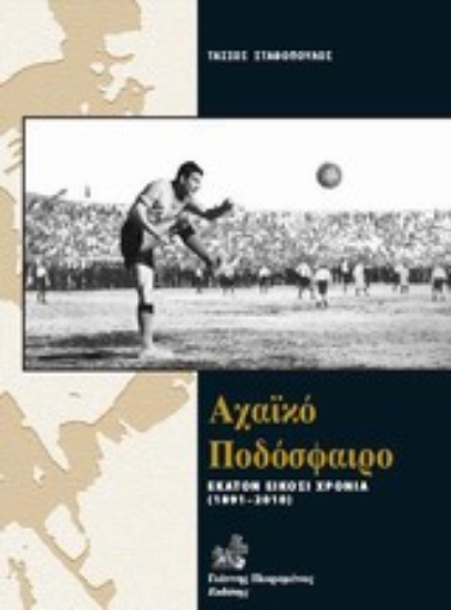 Εικόνα Αχαϊκό ποδόσφαιρο