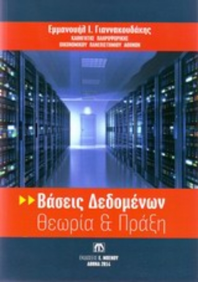 Εικόνα Βάσεις δεδομένων