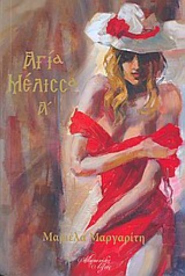 Εικόνα Αγία Μέλισσα