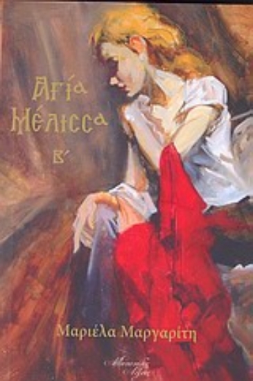 Εικόνα Αγία Μέλισσα