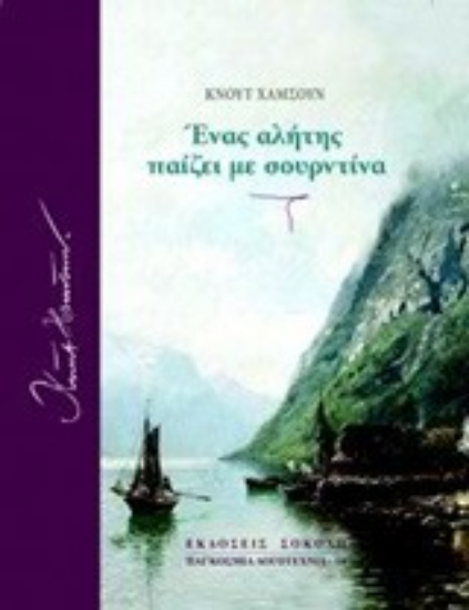 Εικόνα Ένας αλήτης παίζει με σουρντίνα