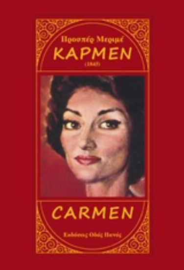Εικόνα Κάρμεν