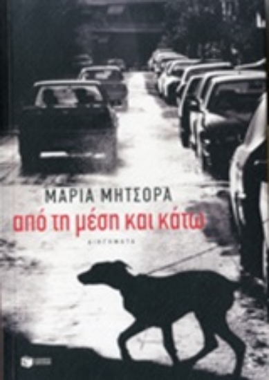 Εικόνα Από τη μέση και κάτω