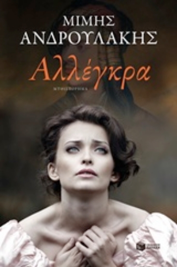 Εικόνα Αλλέγκρα