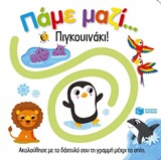 Εικόνα Πάμε μαζί... Πιγκουινάκι!