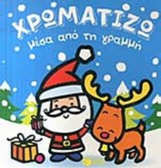 Εικόνα Χρωματίζω μέσα από τη γραμμή