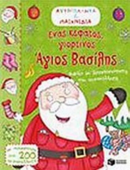 Εικόνα Ένας κεφάτος, γιορτινός Άγιος Βασίλης