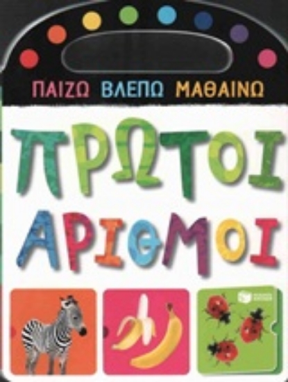 Εικόνα Πρώτοι αριθμοί