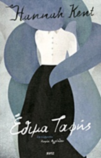 Εικόνα Έθιμα ταφής