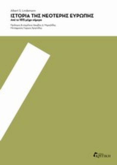 Εικόνα Ιστορία της νεότερης Ευρώπης