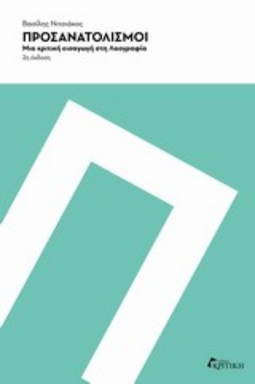 Εικόνα Προσανατολισμοί