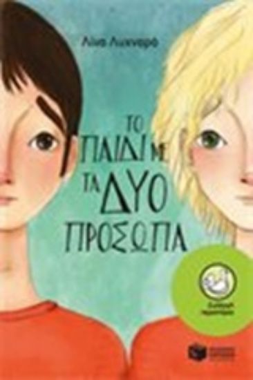 Εικόνα Το παιδί με τα δύο πρόσωπα