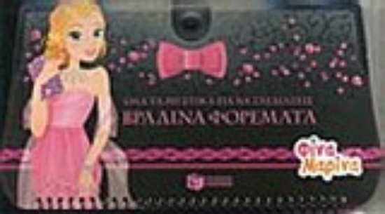 Εικόνα Όλα τα μυστικά για να σχεδιάσεις βραδινά φορέματα