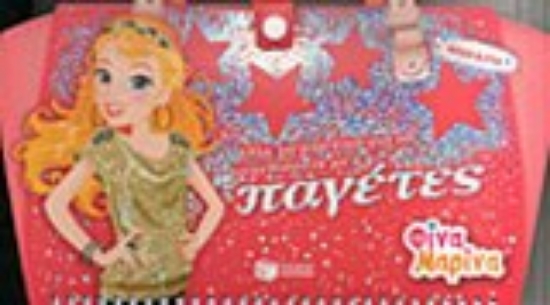 Εικόνα Όλα τα μυστικά για να σχεδιάσεις με παγέτες