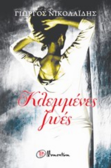 Εικόνα Κλεμμένες ζωές