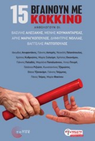 Εικόνα 15 βγαίνουν με κόκκινο