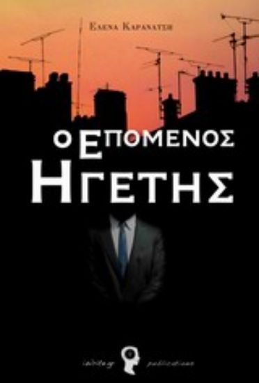 Εικόνα Ο επόμενος ηγέτης