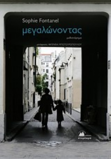 Εικόνα Μεγαλώνοντας