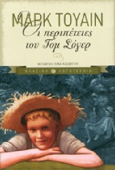 Εικόνα Οι περιπέτειες του Τομ Σόγερ