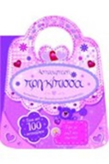 Εικόνα Αστραφτερή πριγκίπισσα