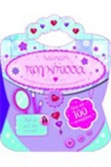 Εικόνα Λαμπερή πριγκίπισσα