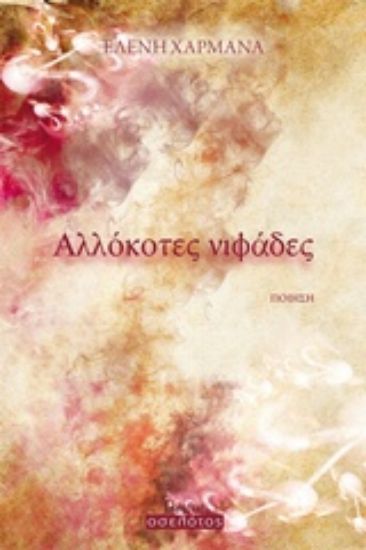 Εικόνα Αλλόκοτες νιφάδες