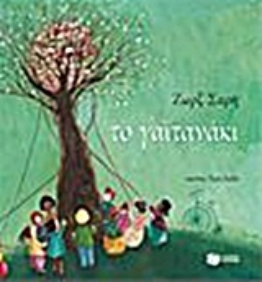 Εικόνα Το γαϊτανάκι